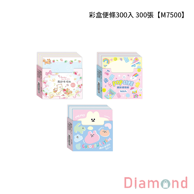 四季紙品 彩盒便條300入 300張【M7500】