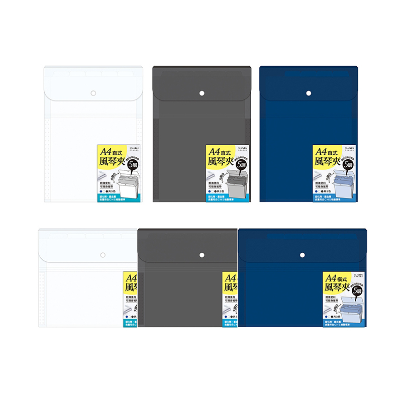 四季紙品 A4 5層風琴夾 直式 橫式 文件夾 資料夾 【RF1004 RF1005】