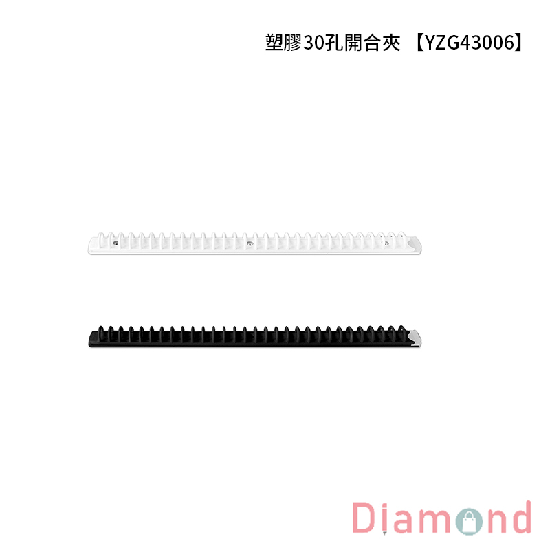 四季紙品 塑膠30孔開合夾 【YZG43006】