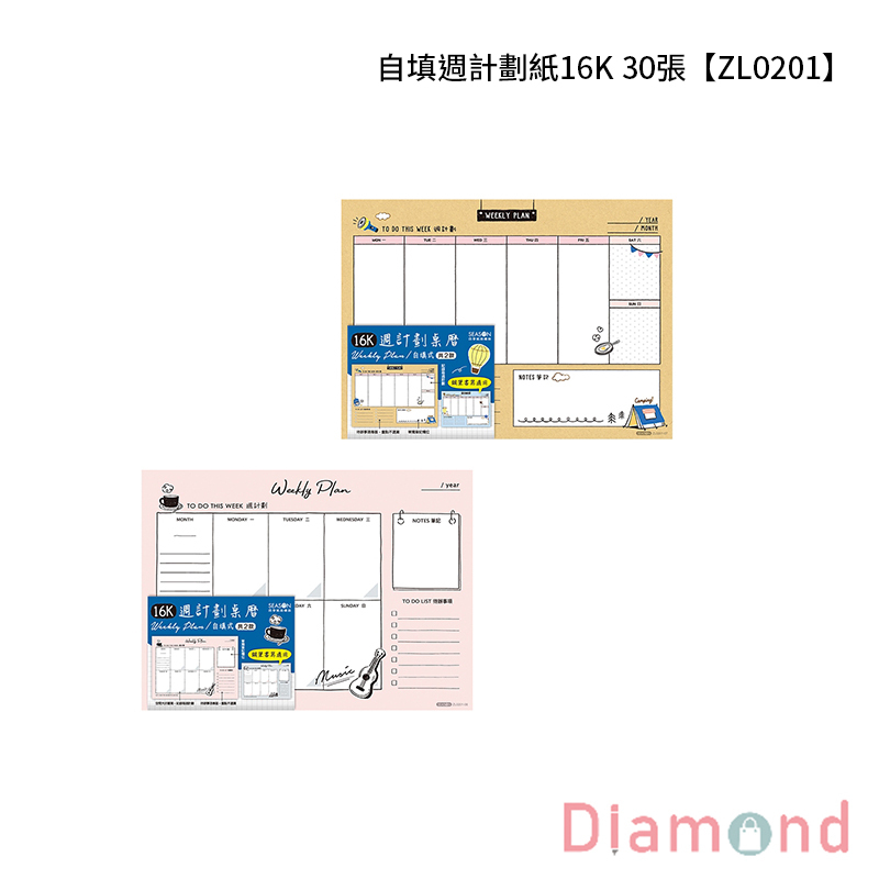 四季紙品 自填週計劃紙16K 30張【ZL0201】
