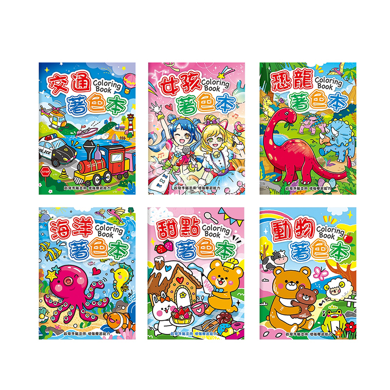 四季紙品 著色本16K 【ZJ3502】