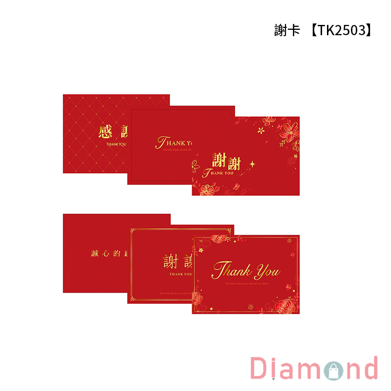 四季紙品 謝卡  【TK2503】