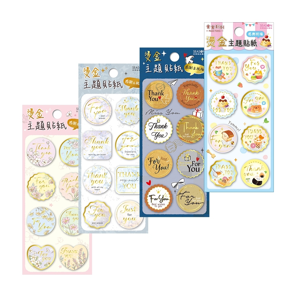四季紙品 燙金主題貼紙  【TZ3021】