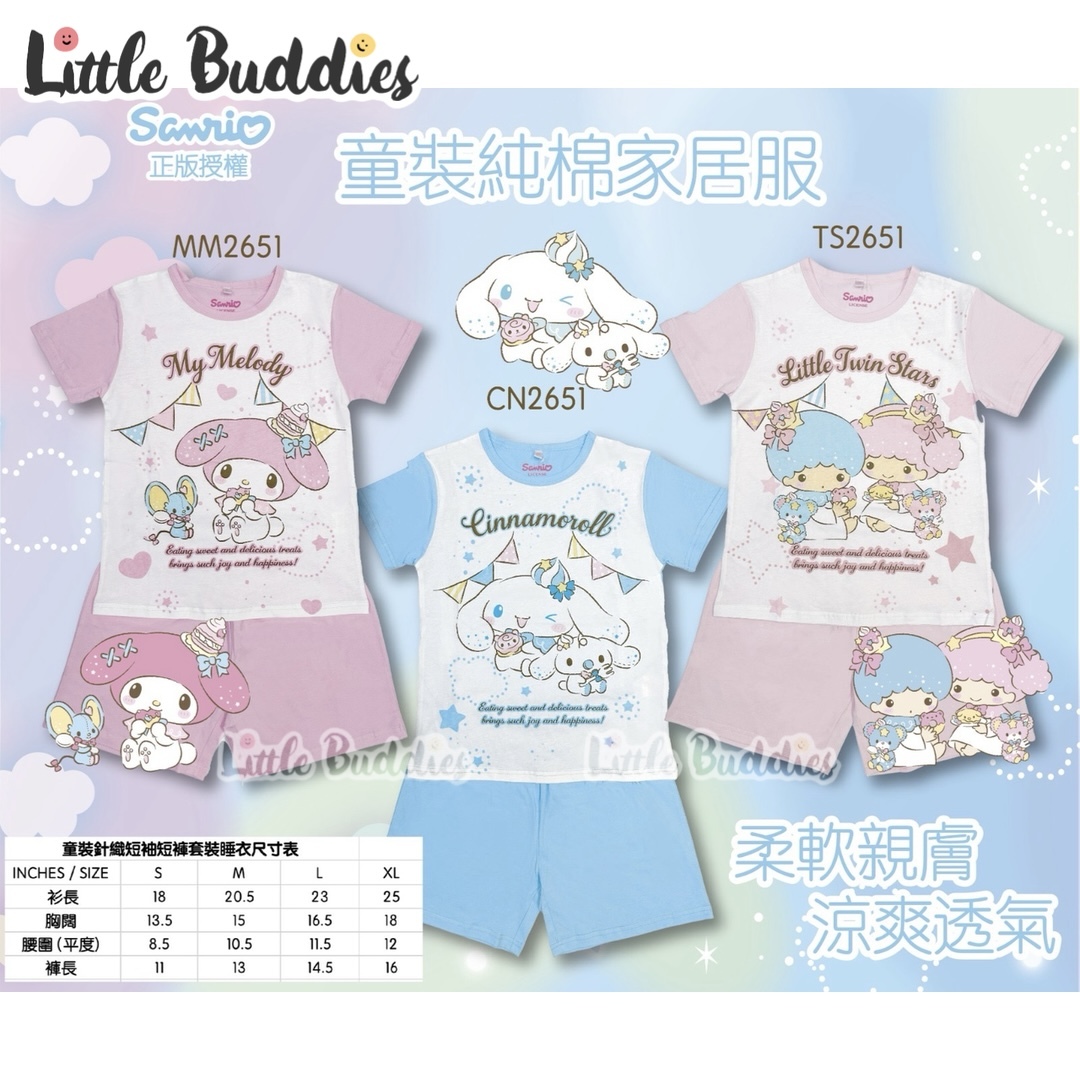 Sanrio 童裝純棉家居服