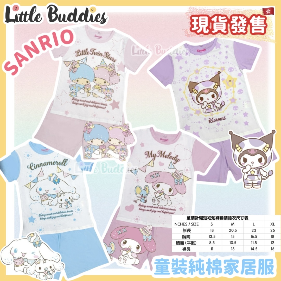 Sanrio 童裝純棉家居服