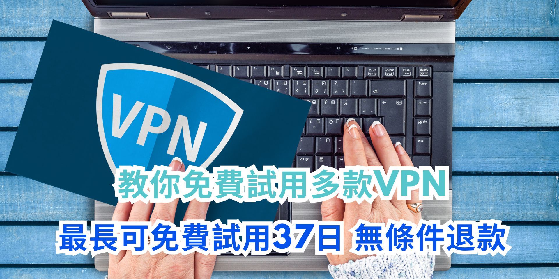 VPN試用-3