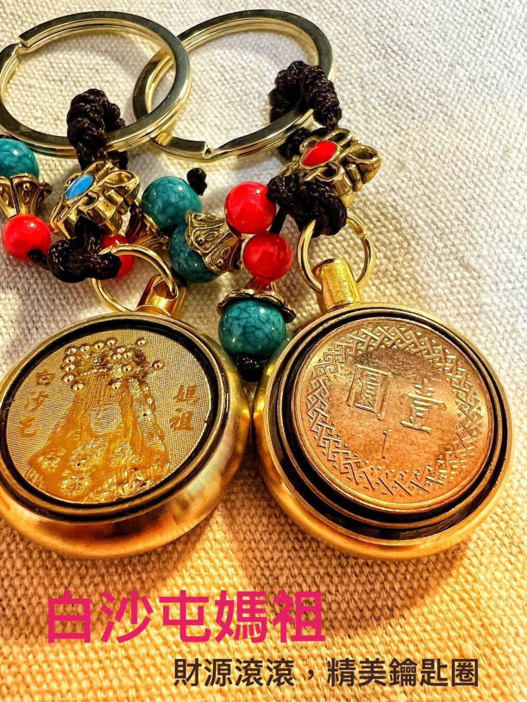 白沙屯媽祖平安招財轉運鑰匙圈(款式隨機)