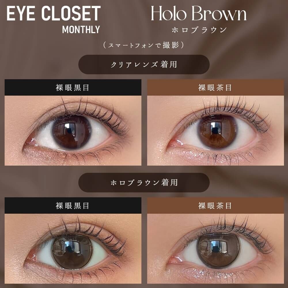 [月拋] Eye closet 1 Month Halo Brown 彩妝隱形眼鏡｜每盒2片