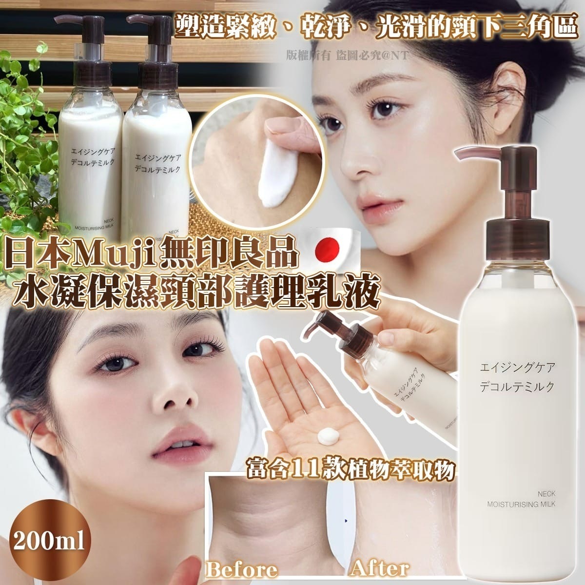 日本MUJI水凝保濕頸部護理乳液200ml