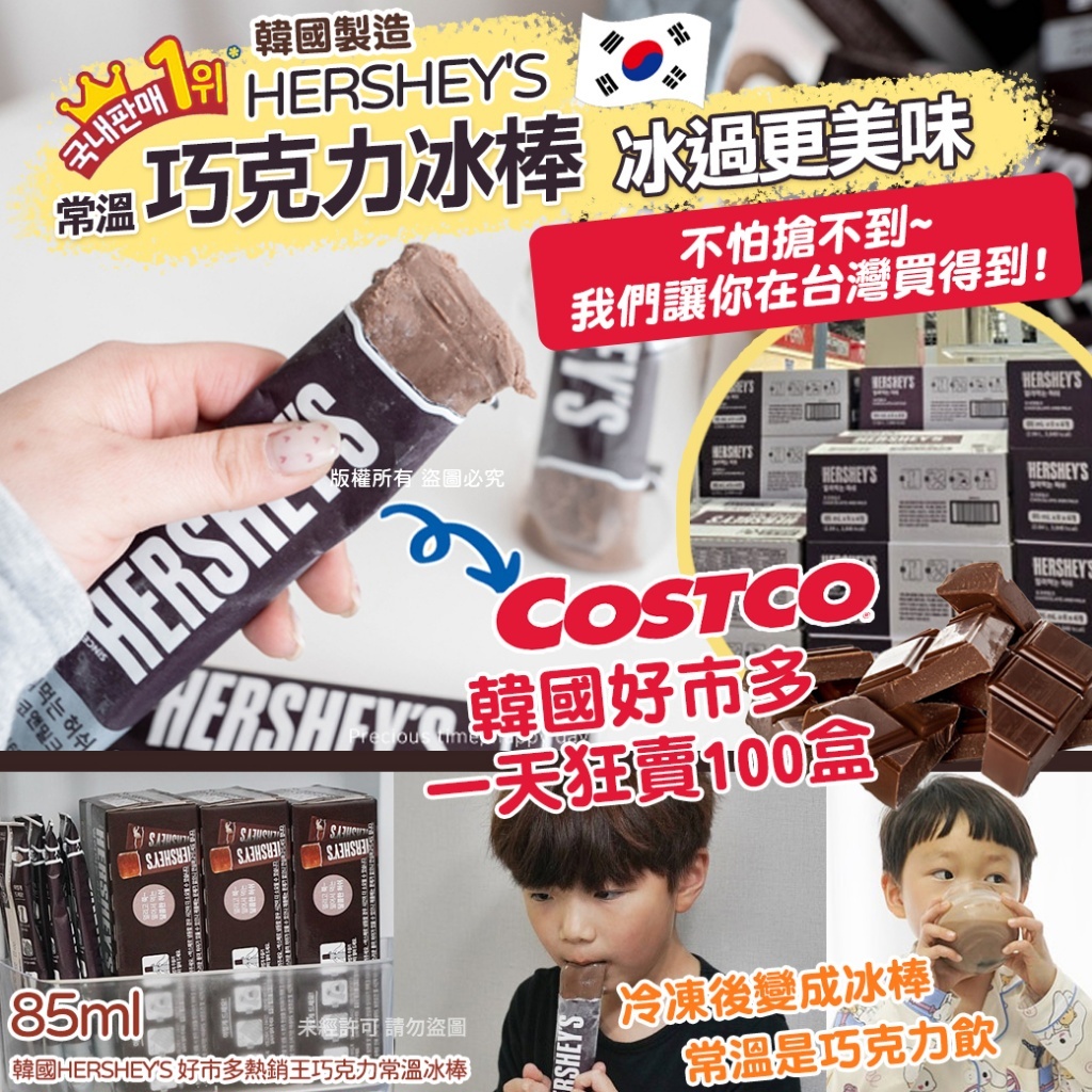韓國 HERSHEY'S 巧克力常溫冰棒 (1套6條)