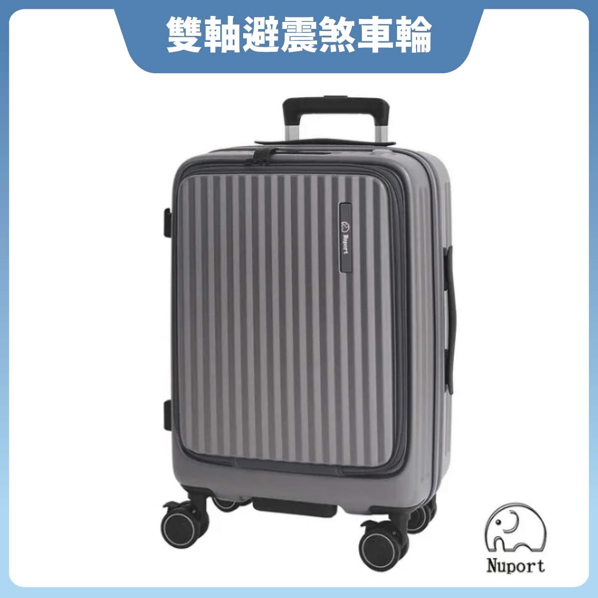 【NUPORT】20吋第四代極致流體系列前開式旅行箱/登機箱(8色可選)