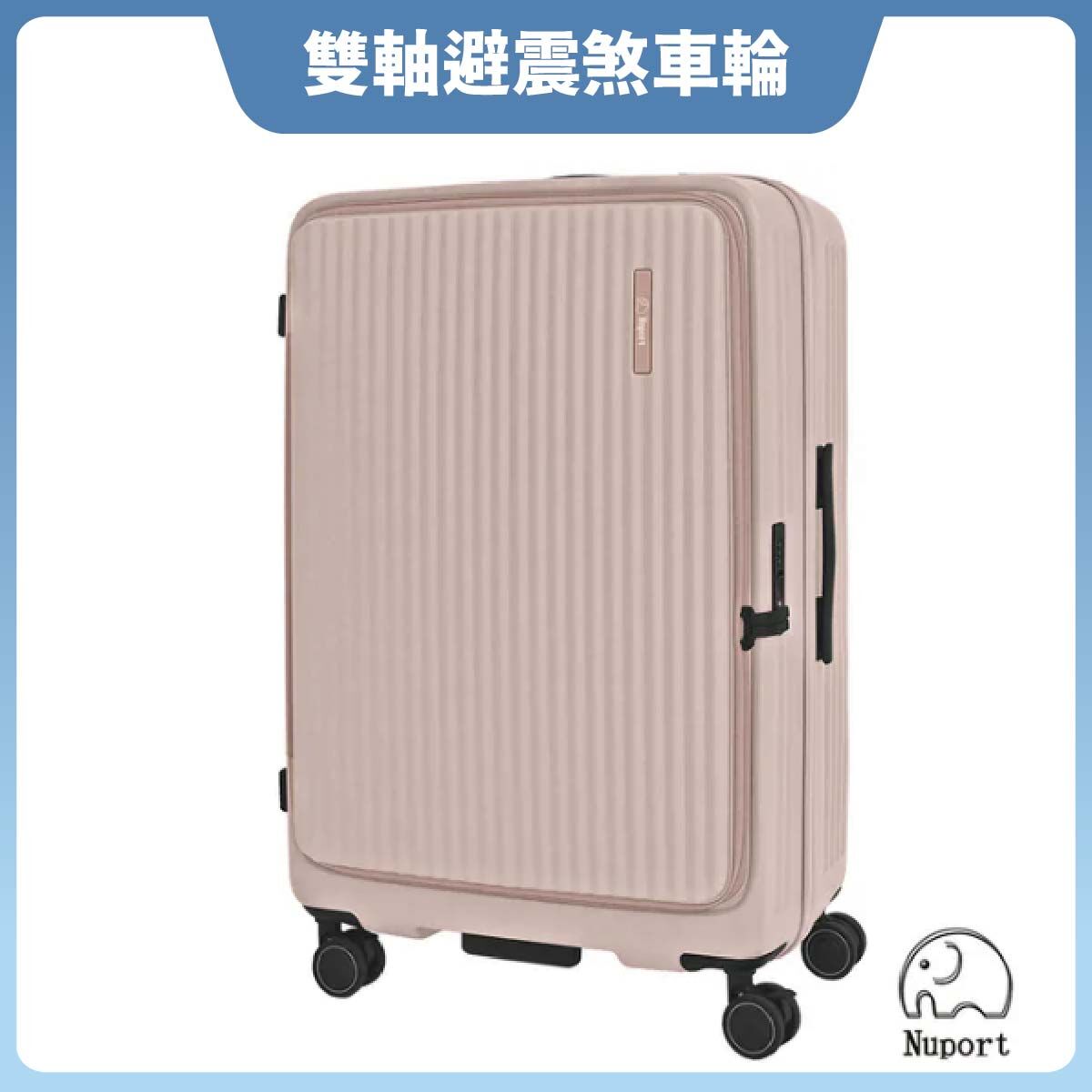【NUPORT】28吋第四代極致流體系列前開式旅行箱/行李箱(8色可選)