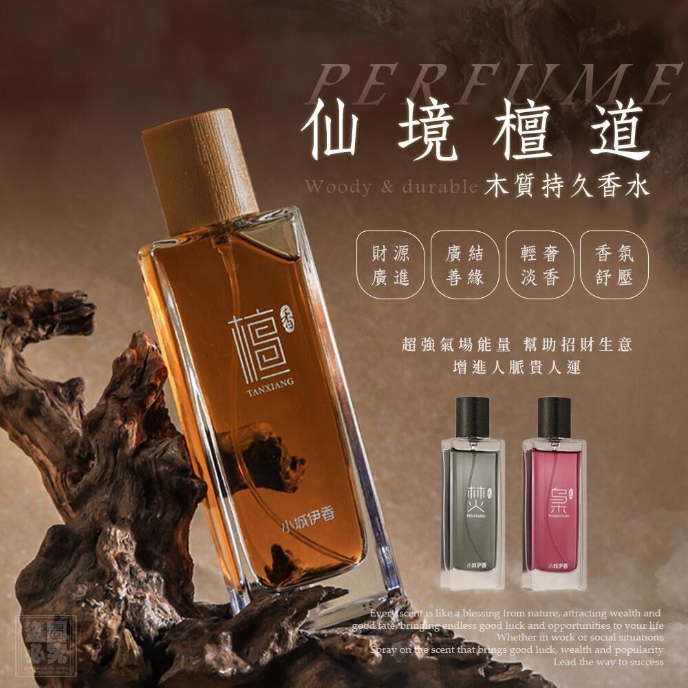 台灣仙境檀道木質持久香水