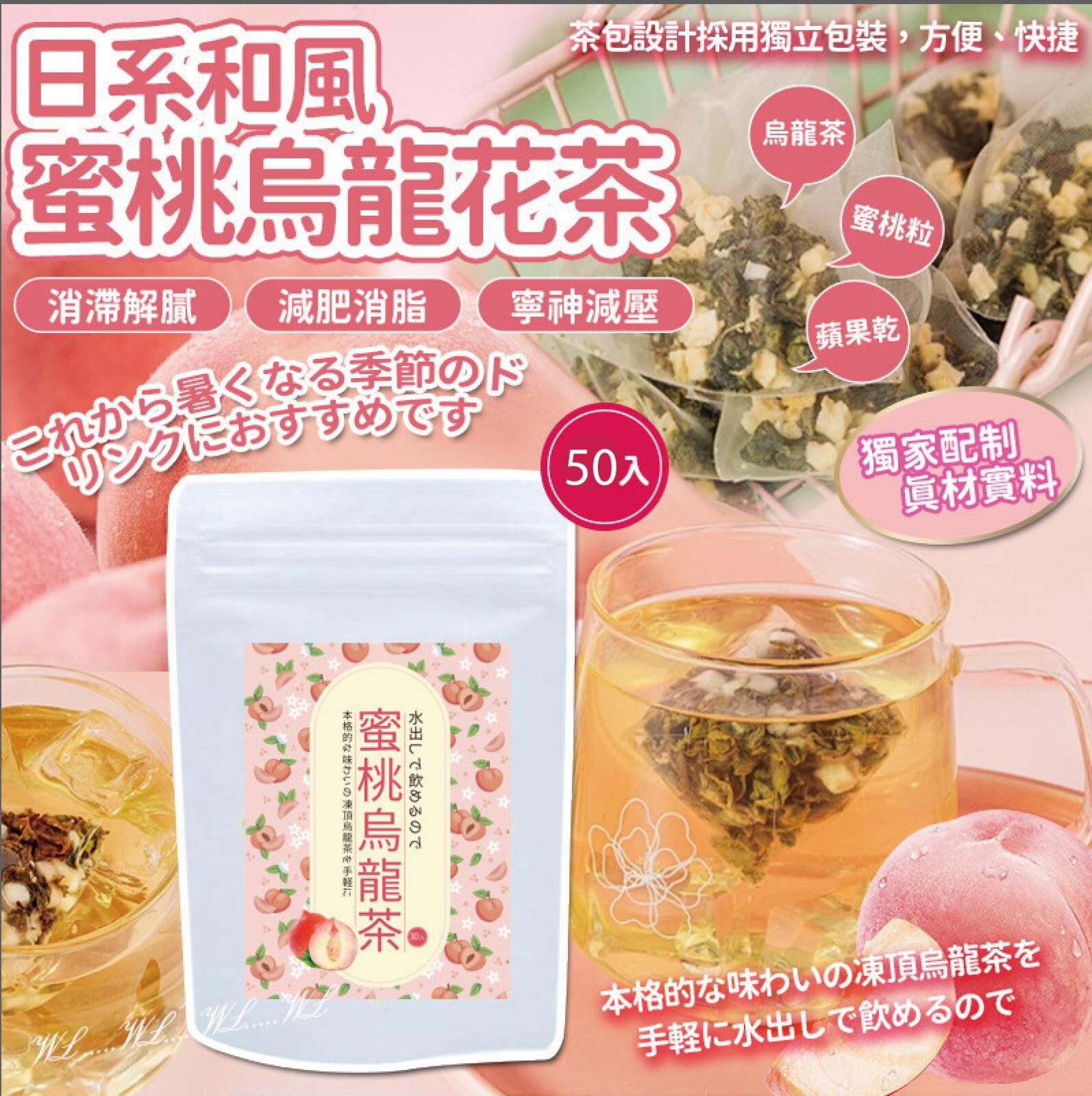 茶舍夏日和風蜜桃烏龍花茶