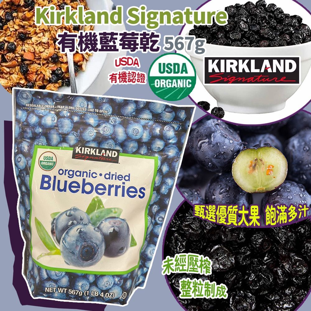 Kirkland Signature 有機藍莓乾