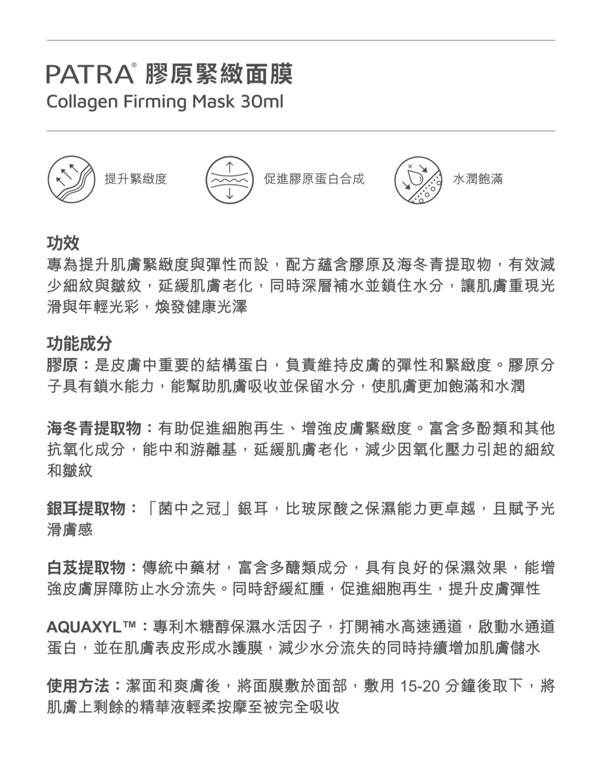 PATRA® 膠原緊緻面膜