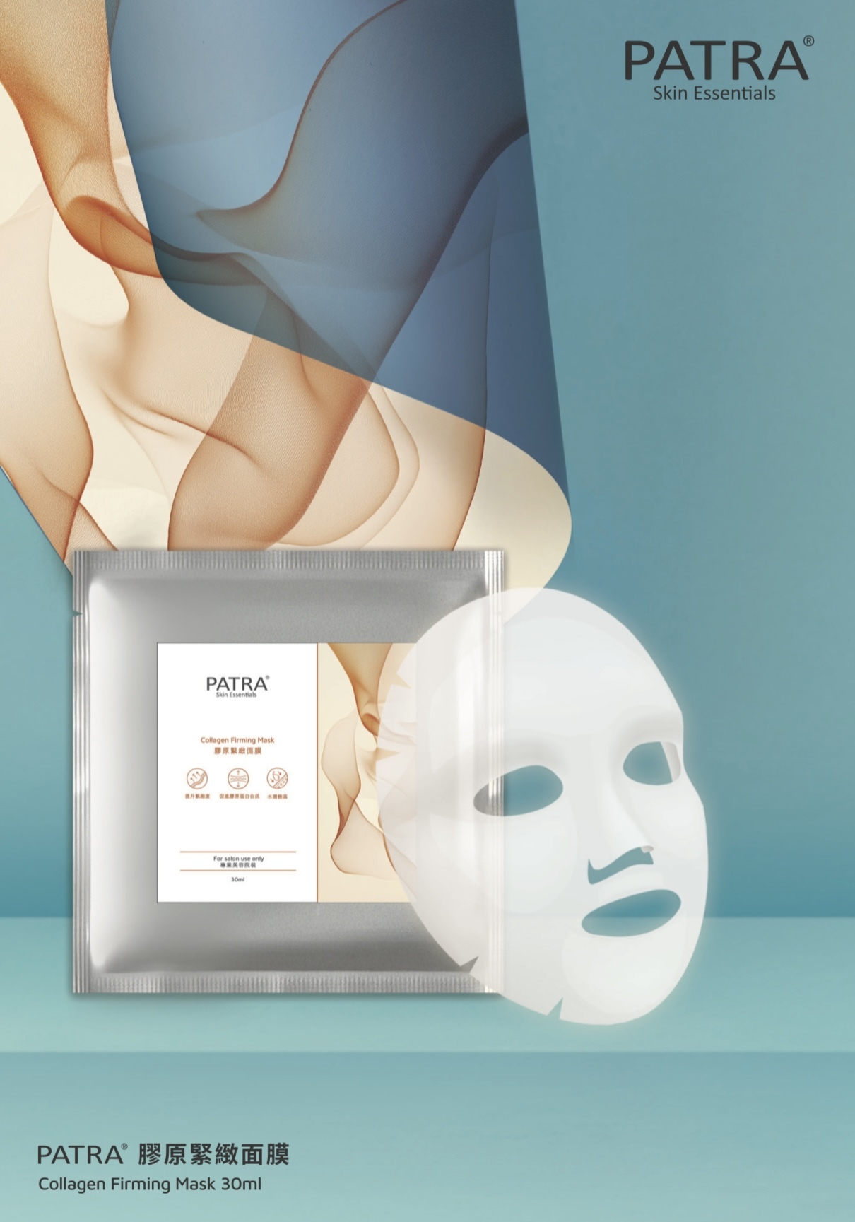 PATRA® 膠原緊緻面膜