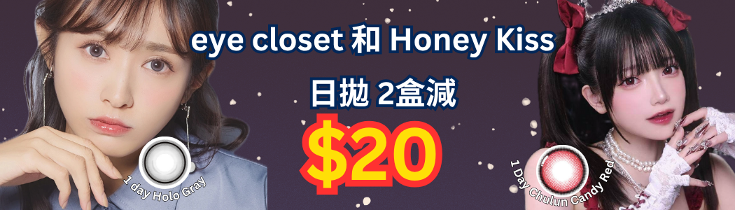 eye closet, honey kiss, goblin con, goblincon,goblin-con,