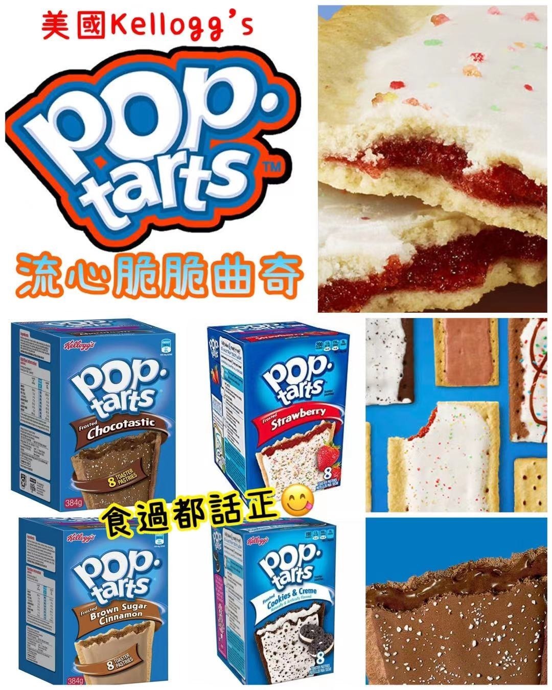 美國Kellogg’s pop tarts流心脆脆曲奇