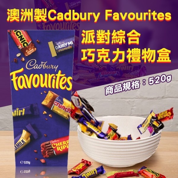 澳洲 Cadbury 派對朱古力禮物盒增量版