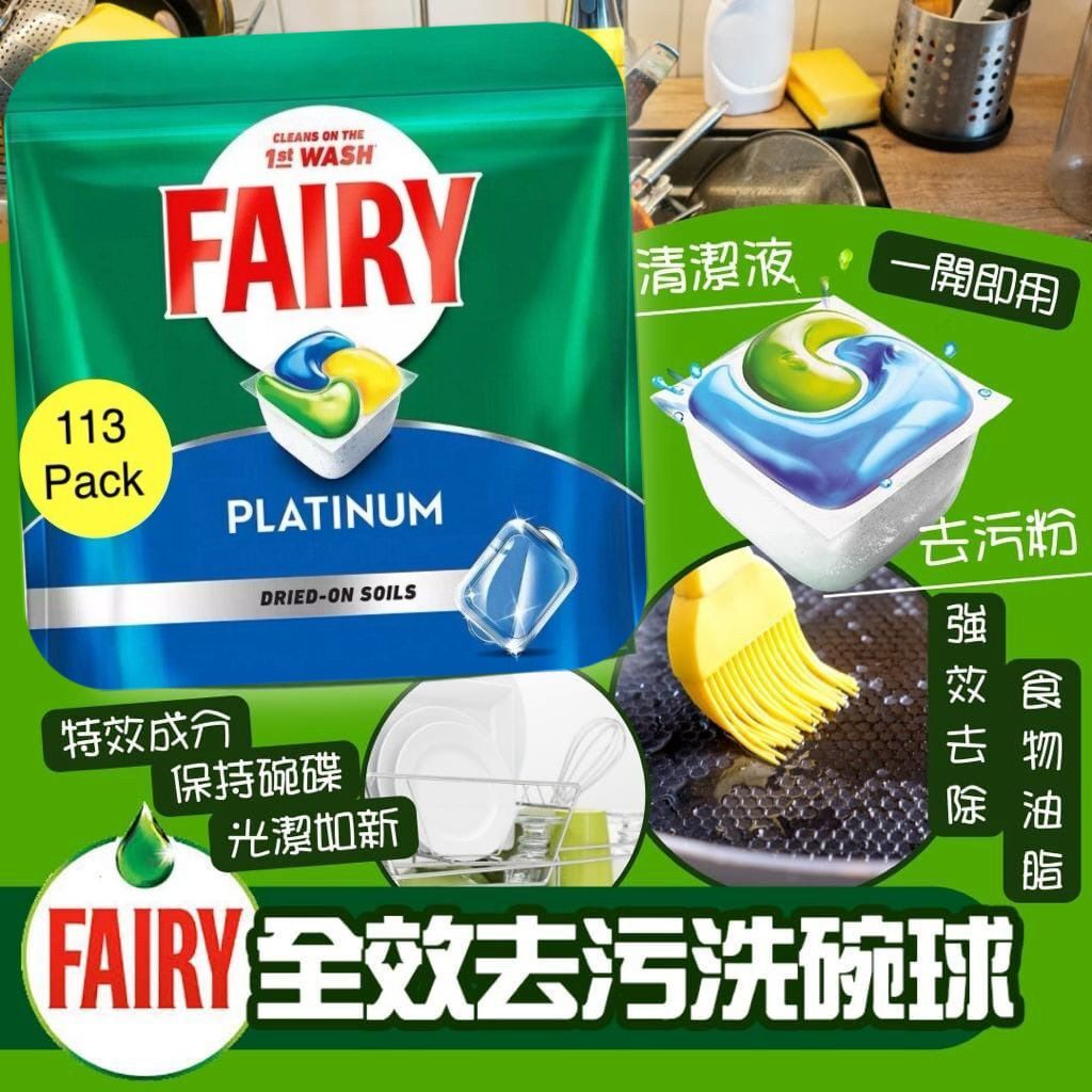 英國 Fairy 全效去污洗碗球