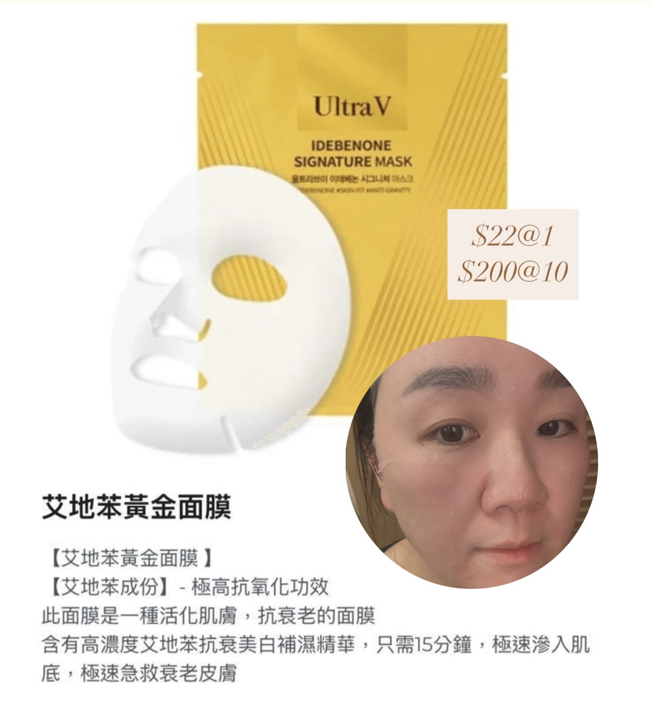 Ultra V 艾地苯黄金面膜