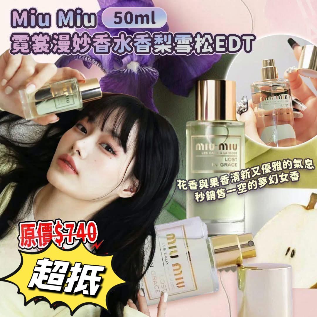 Miu Miu 霓裳漫妙香水香梨雪松 EDT 5