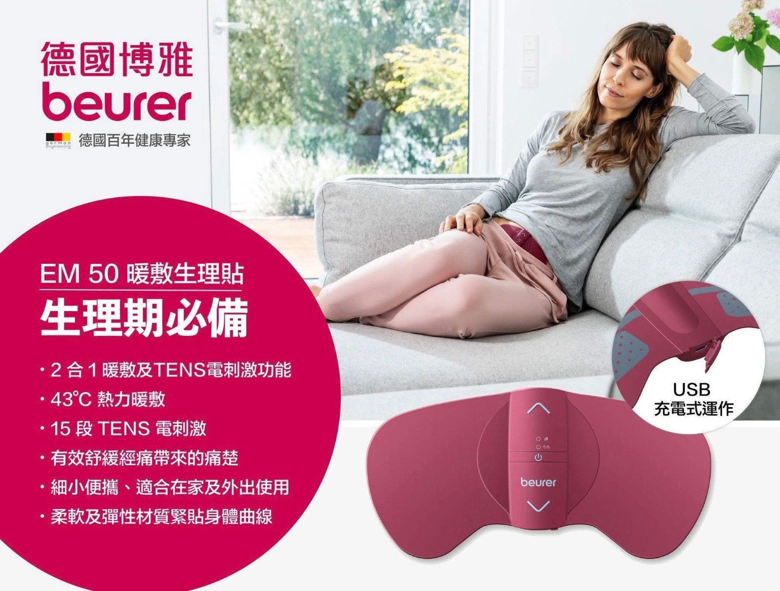 Beurer 德國博雅 EM50 暖敷生理貼