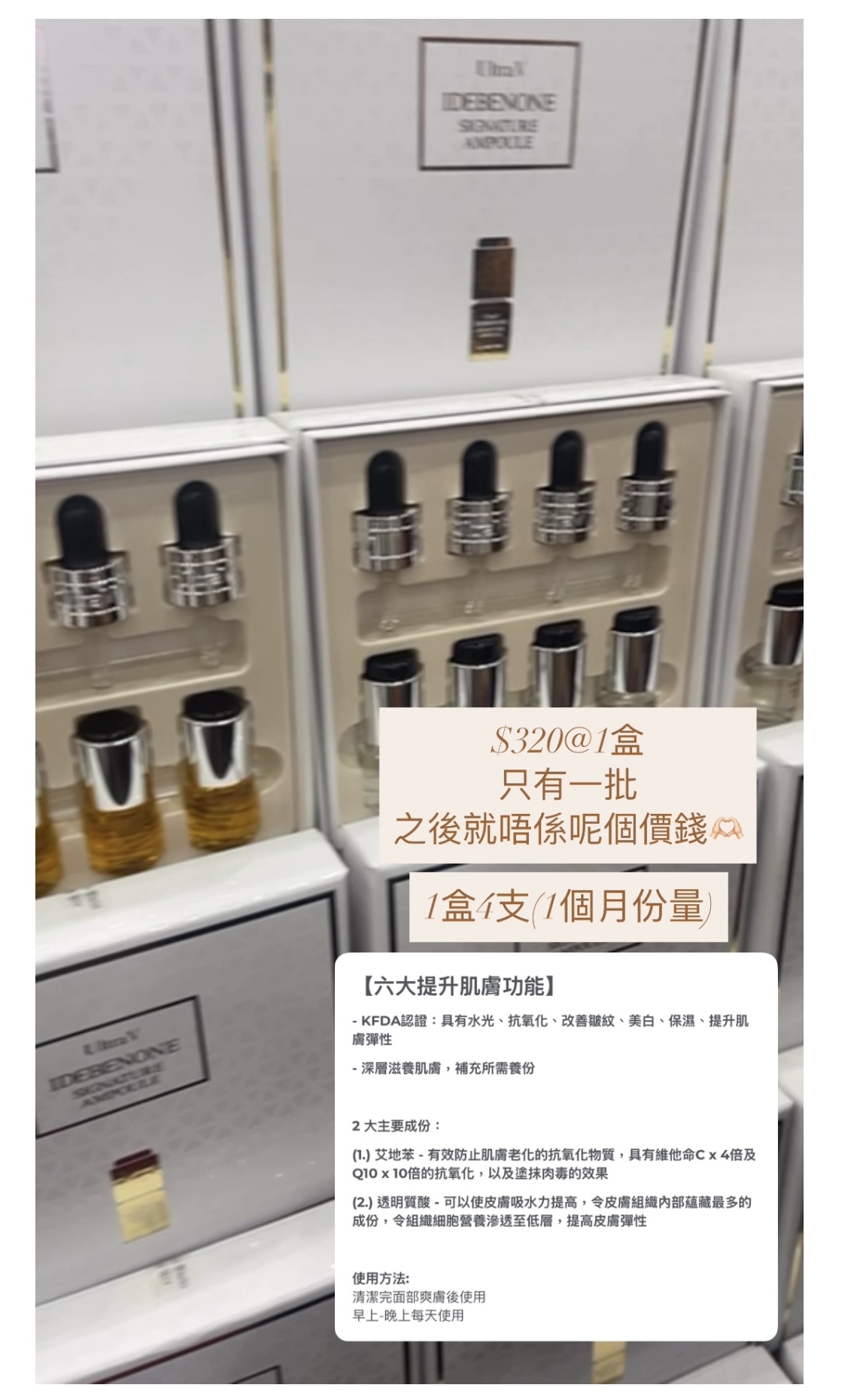 Ultra V 黄金亮澤美肌精華