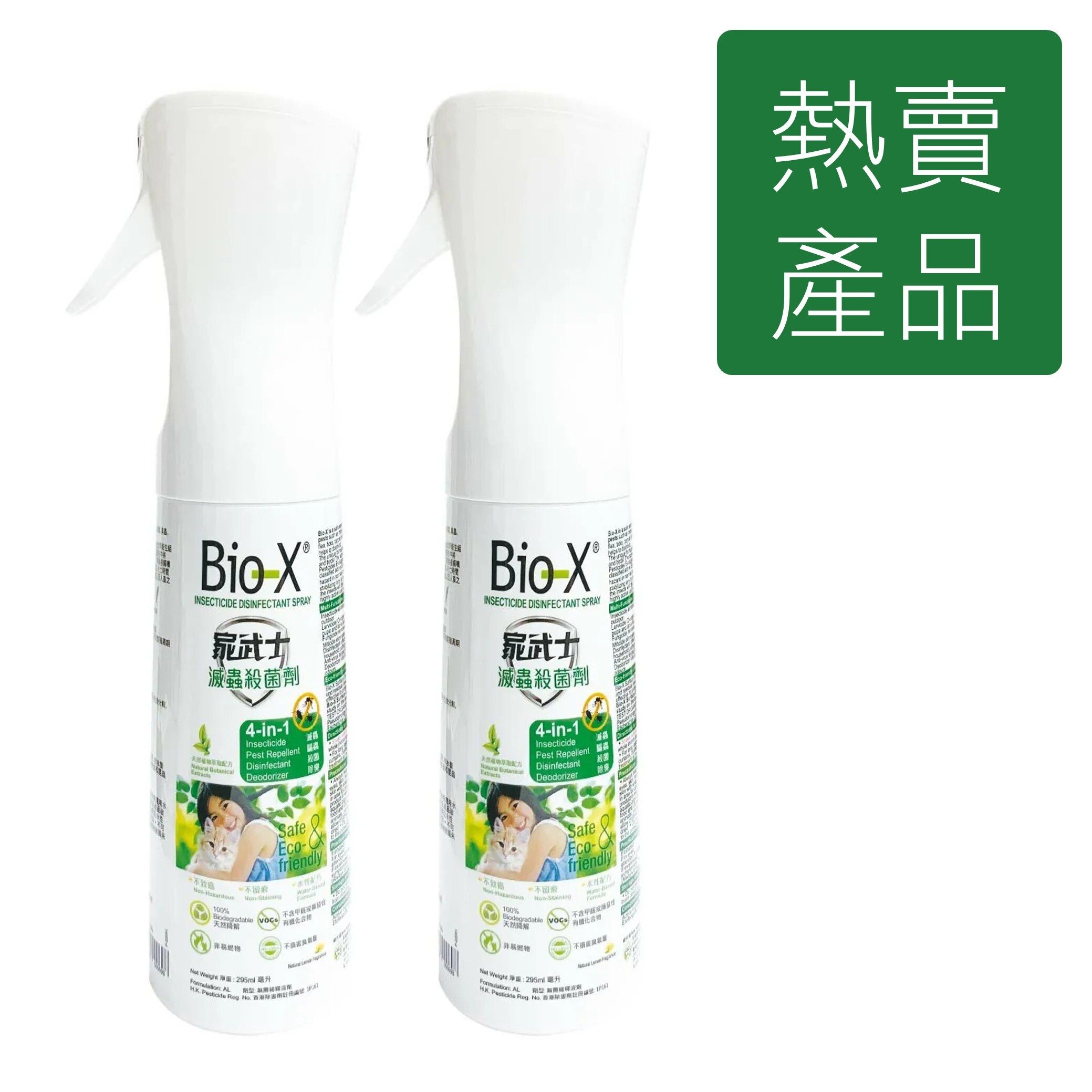 【孖裝】家武士滅蟲殺菌劑 (噴霧裝) - 檸檬清香