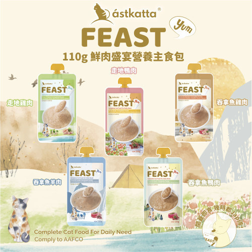 Astkatta – Feast 鮮肉盛宴營養主食包 (吞拿魚羊肉) Tuna and Lamb Puree 110g