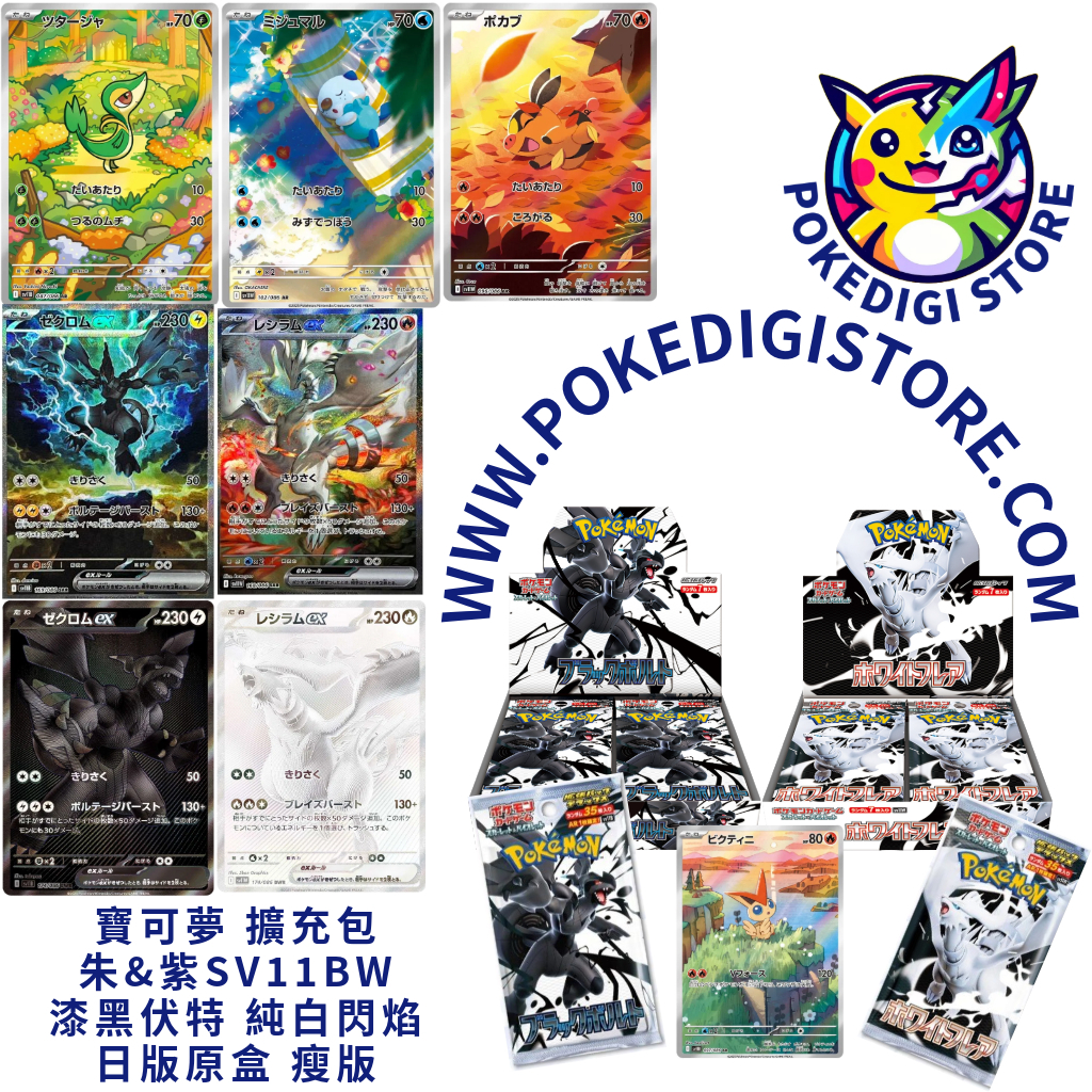 s*o様 終売日本画　純金箔2包(未使用1包)青貝箔1包洋箔1包純青金箔3包(未 寶可夢擴充包朱&紫SV11BW 漆黑伏特純白閃焰| 原盒瘦裝20包| 每包7 張卡