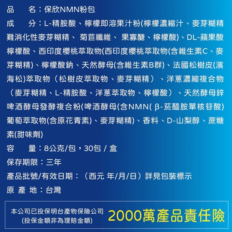 保欣NMN｜精胺酸