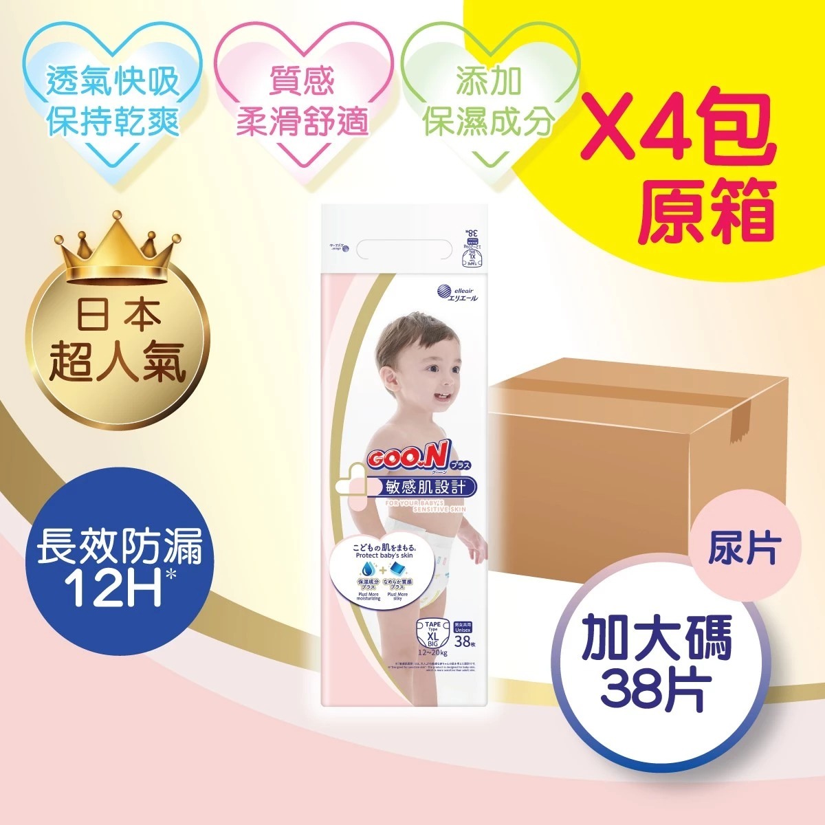 GOON PLUS [原箱優惠]  迪士尼 敏感肌 XL碼 (38片) x4包