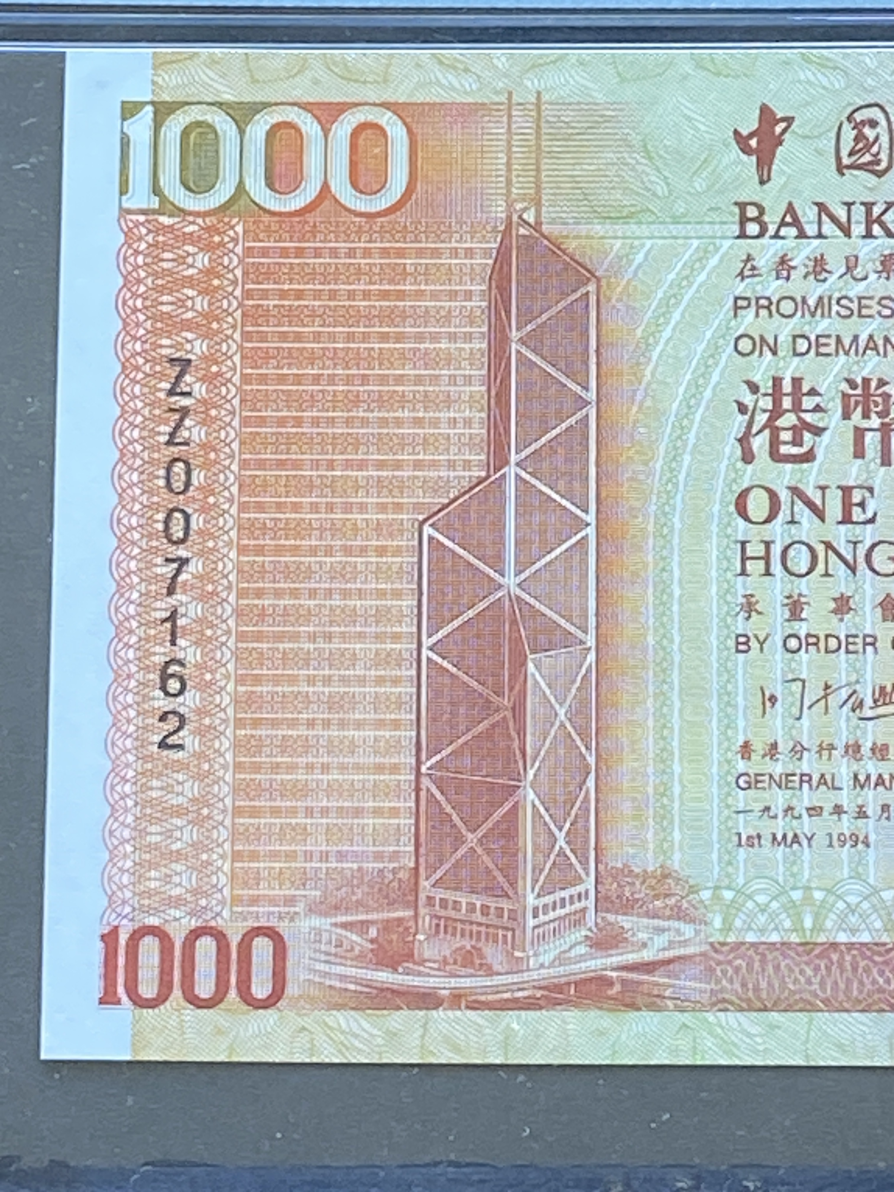 中國淮南銀行 十元 樣本 紙幣 1000 試作札詳細不明 中銀假1000元港幣大鈔出沒港澳- RFI - 法國國際廣播電台