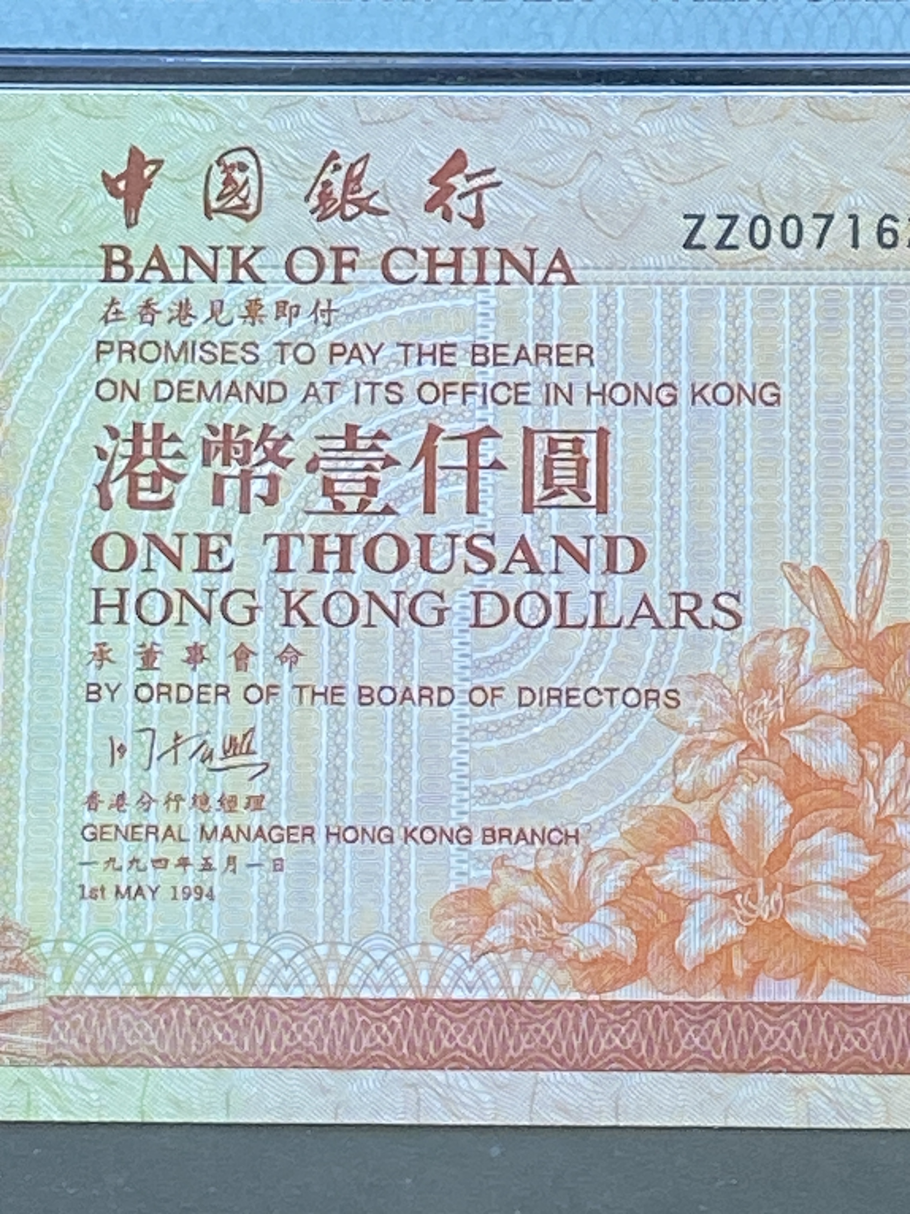 中國淮南銀行 十元 樣本 紙幣 1000 試作札詳細不明 original.jpg?1749576515
