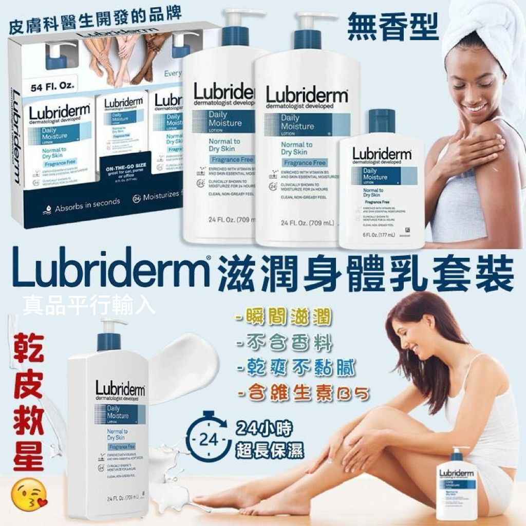 【預購】Lubriderm G061003 滋潤身體乳套裝