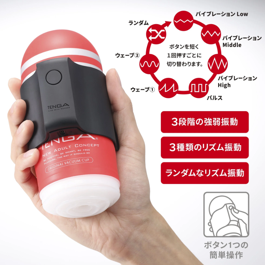 TENGA CUP VIBRATOR 絕配震動器（限定版）