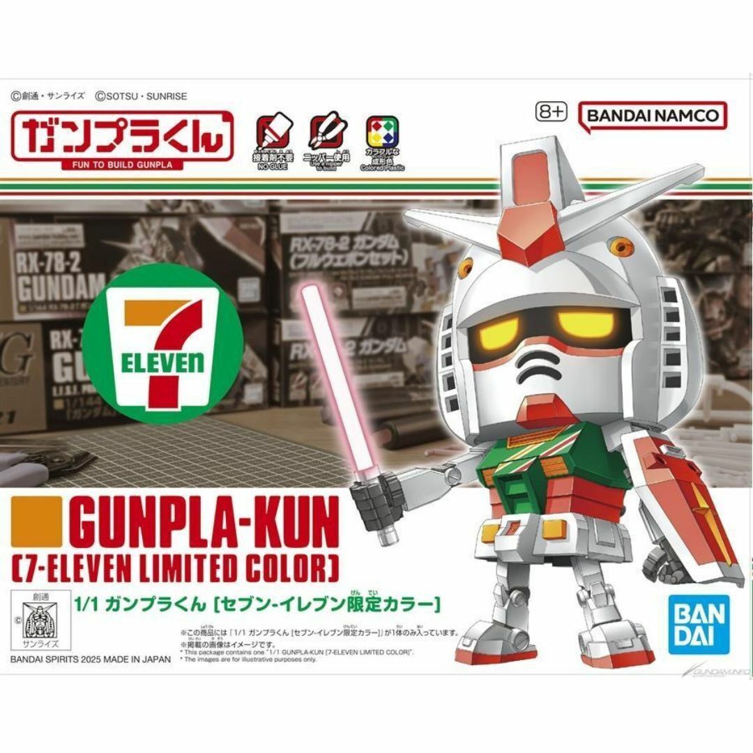 日本限定 7-11配色  GUNPLA-KUN 高達君  模型