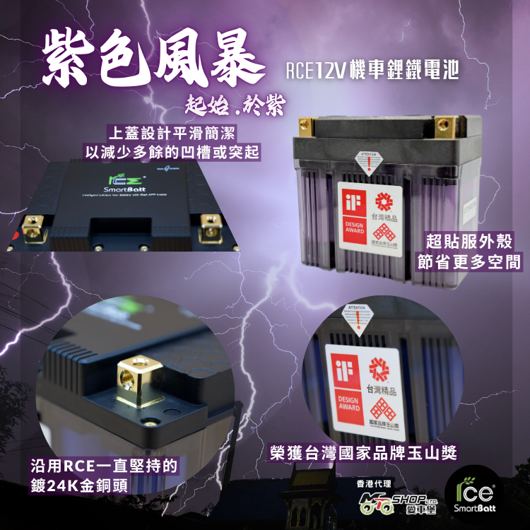 RCE 12V 機車鋰鐵啟動電池 6.0Ah