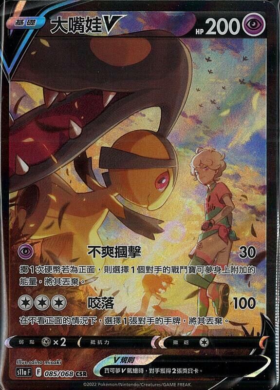 POKEMON CHINESE S11A F 085/068 CSR 大嘴娃V