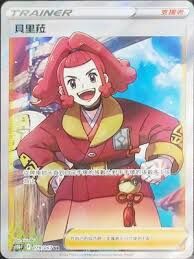 POKEMON CHINESE S10D F 079/067 SR 貝里菈