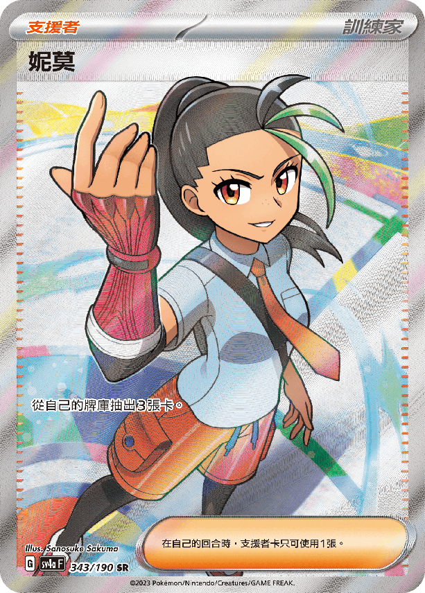 POKEMON CHINESE SV4A F 343/190 SR 妮莫