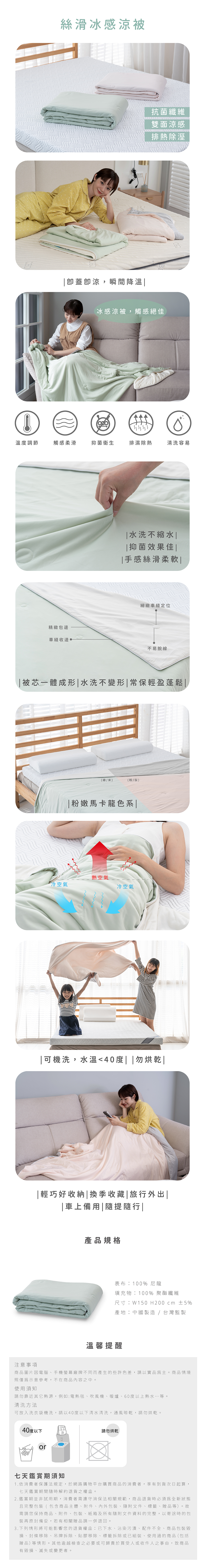 絲滑冰感涼被，馬卡龍色系，觸感滑順