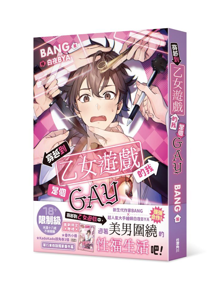 穿越到乙女遊戲的我是個GAY