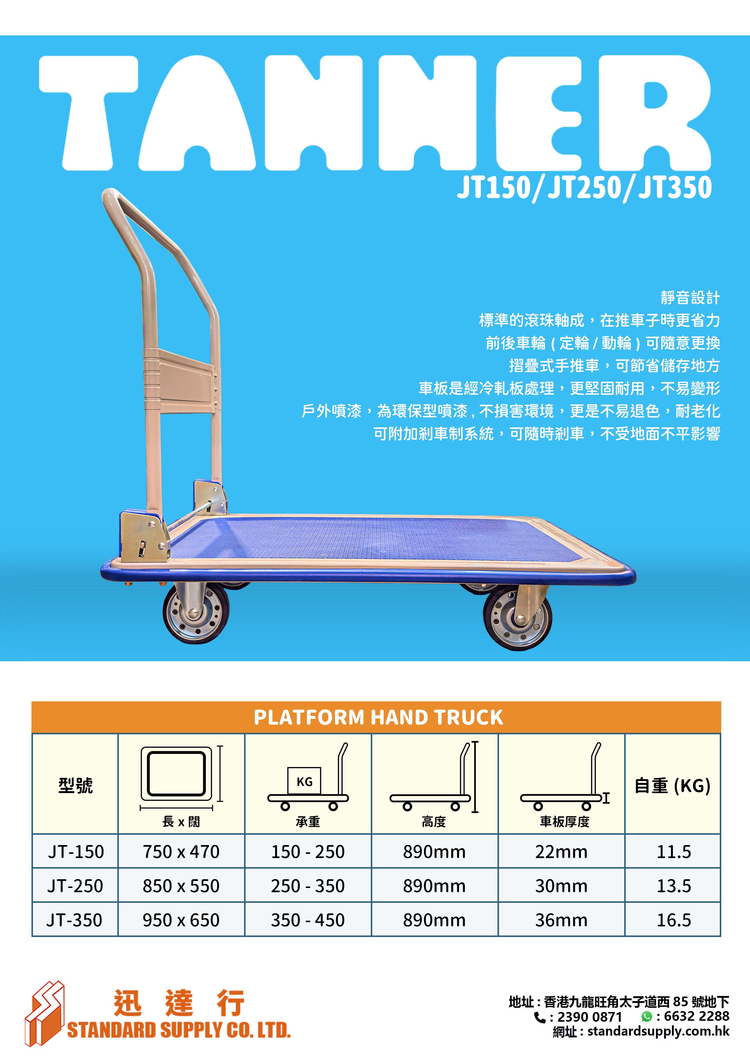 Tanner - JT150 / JT250 / JT350 搬運車/手推車