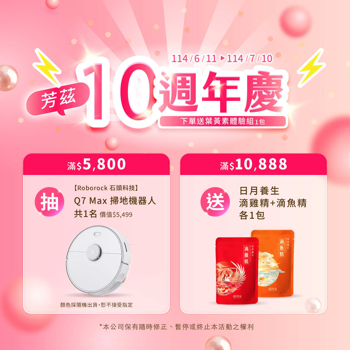 芳茲10週年慶，邀你慶生日!｜芳茲生技百位營養師推薦滴雞精