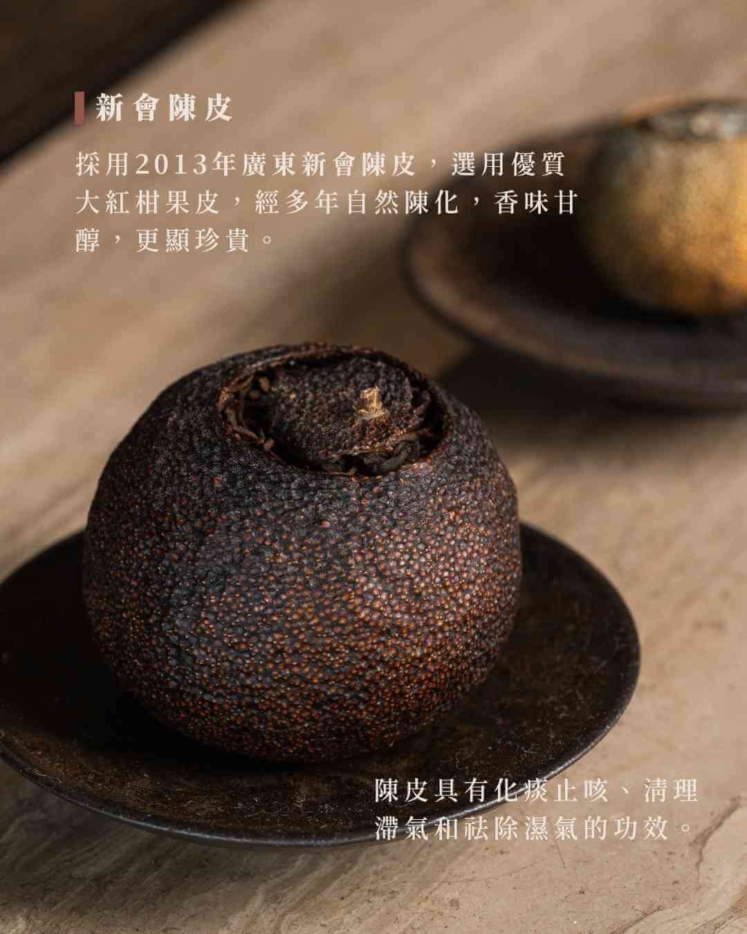 新會陳皮|陳皮普洱|瑜茶舍