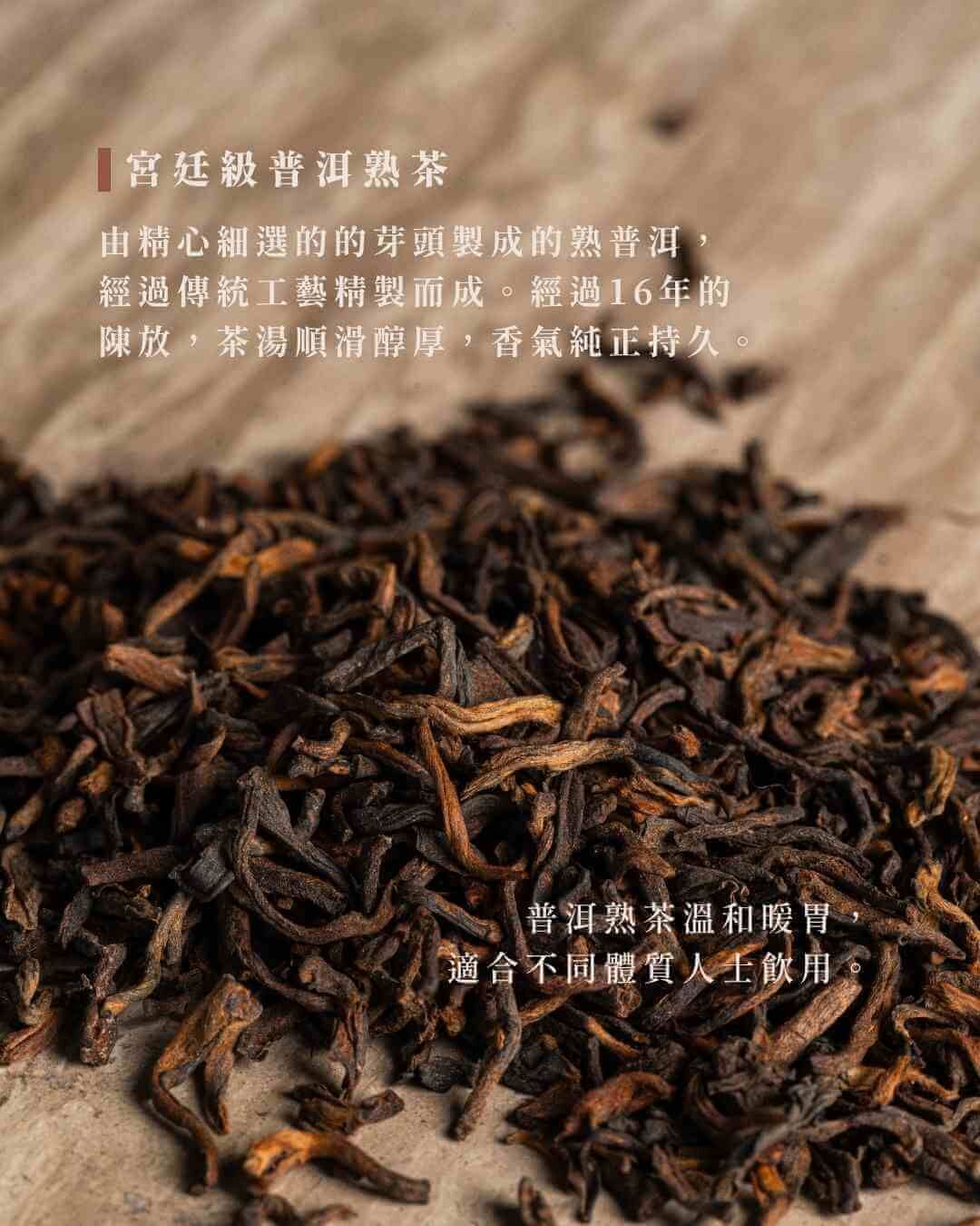 宮廷及普洱熟茶|陳皮普洱|瑜茶舍