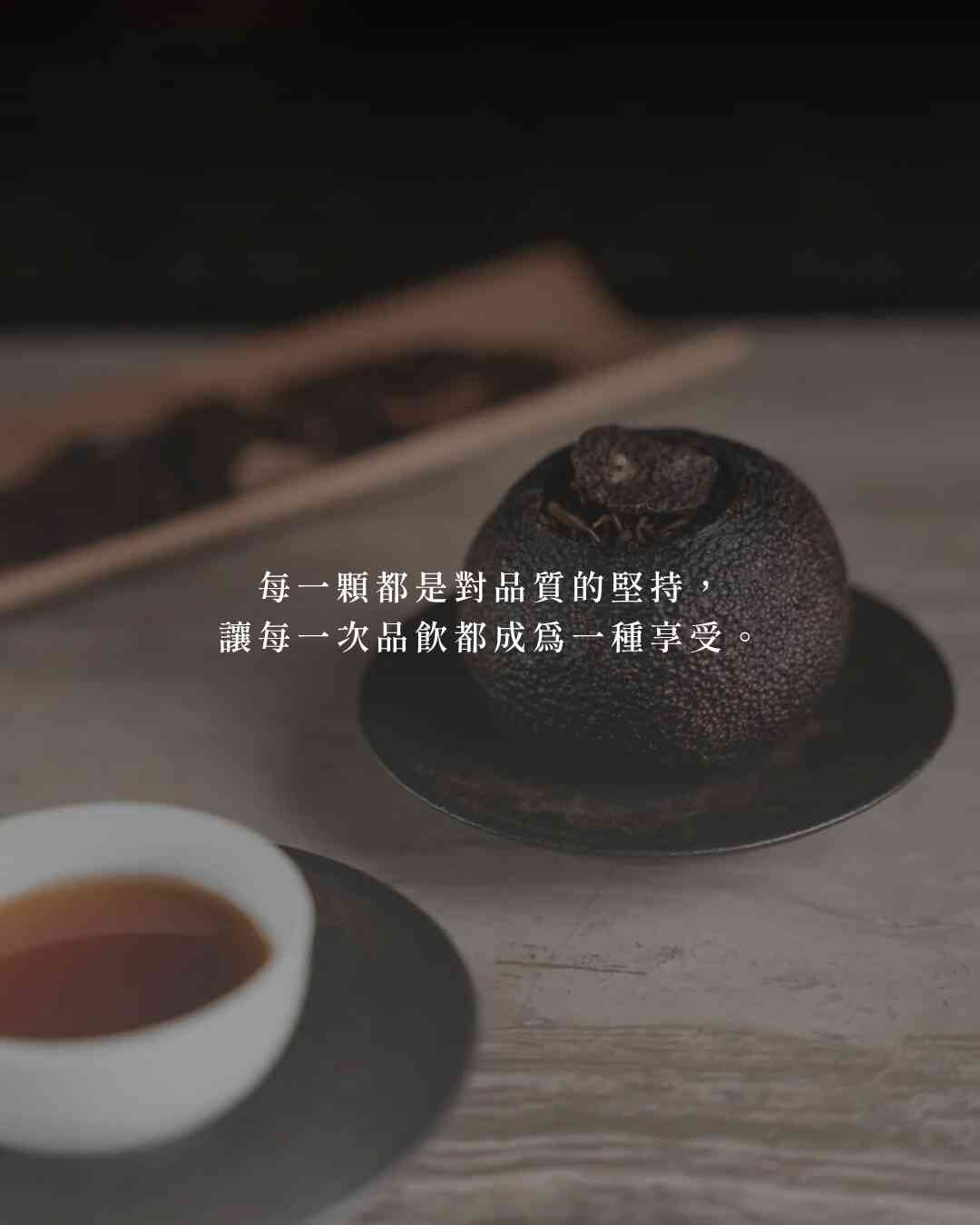 最高品質｜陳皮普洱｜瑜茶舍